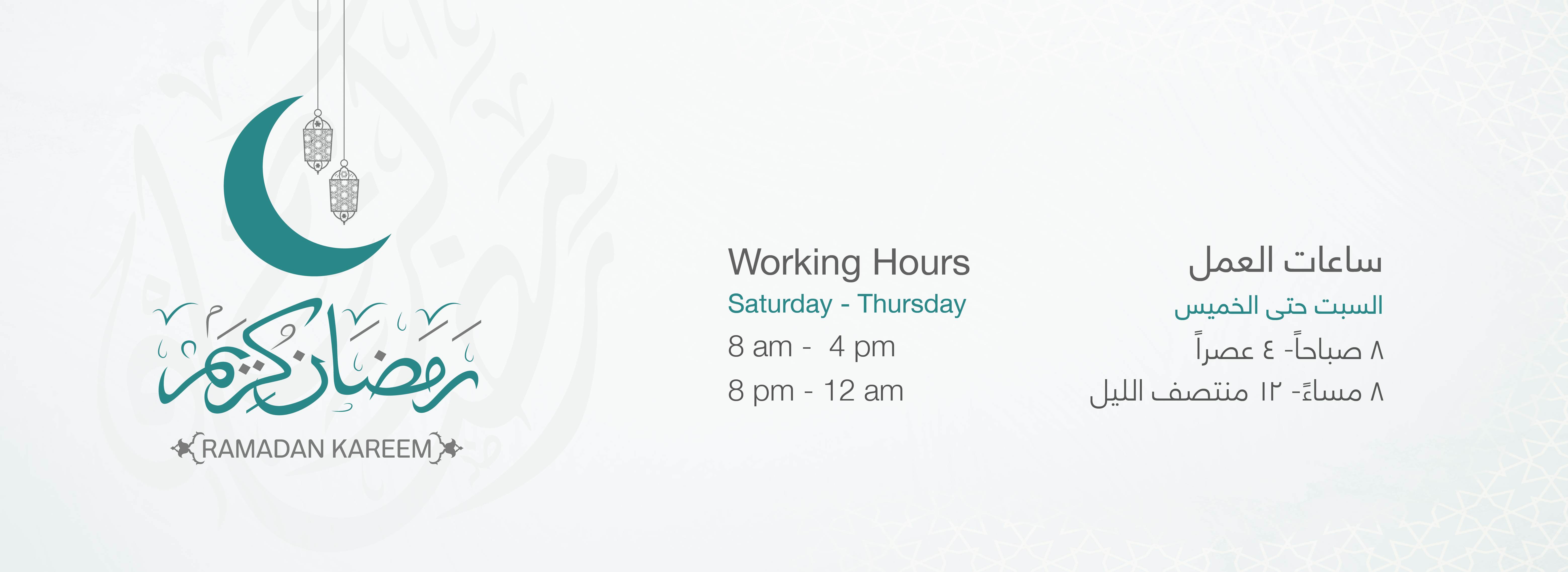RamadanWorkingHour-2025