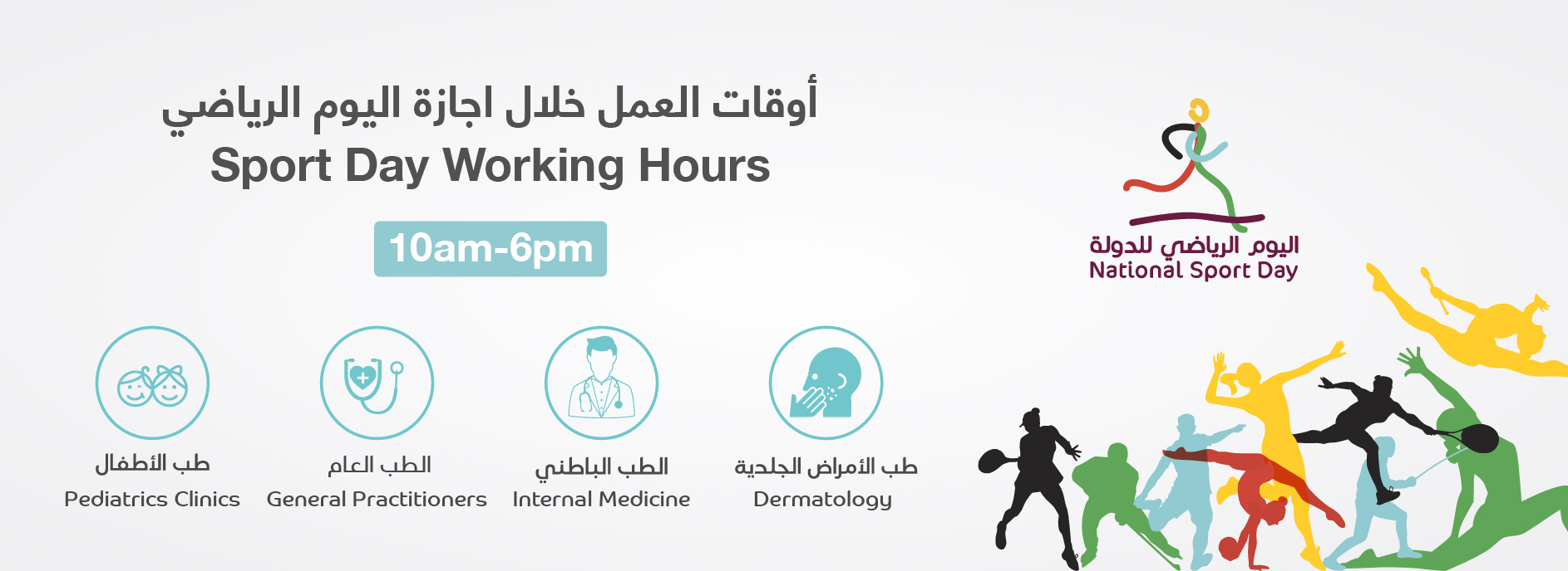 Sports Day Working Hours